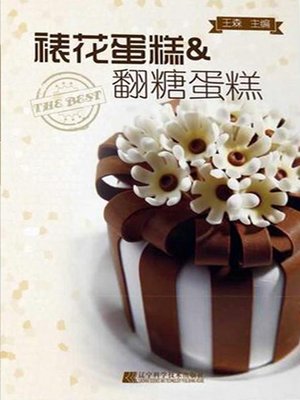 cover image of 裱花蛋糕&翻糖蛋糕